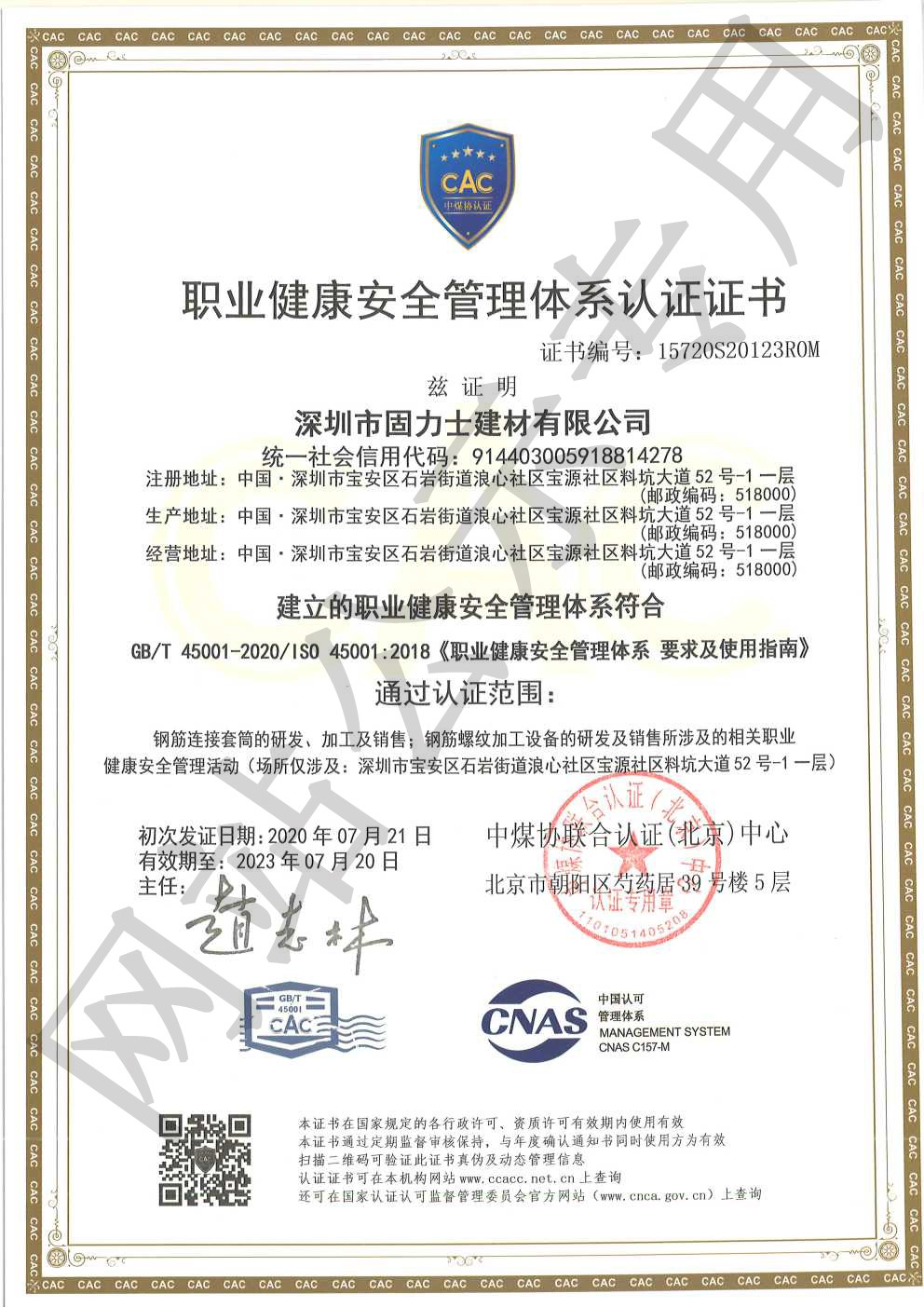 汕尾ISO45001证书