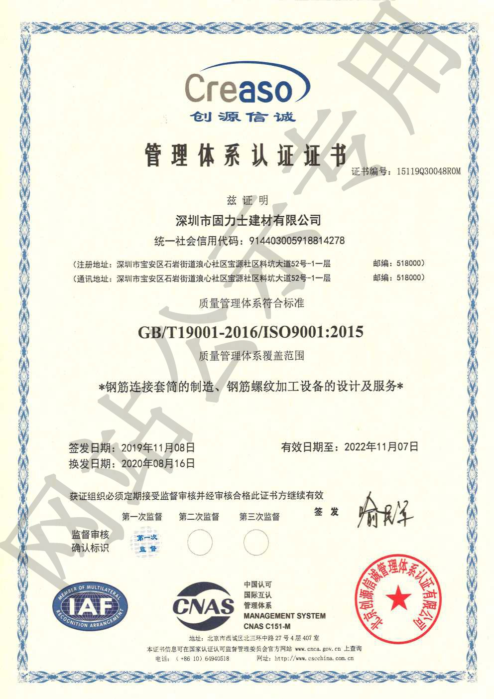 汕尾ISO9001证书